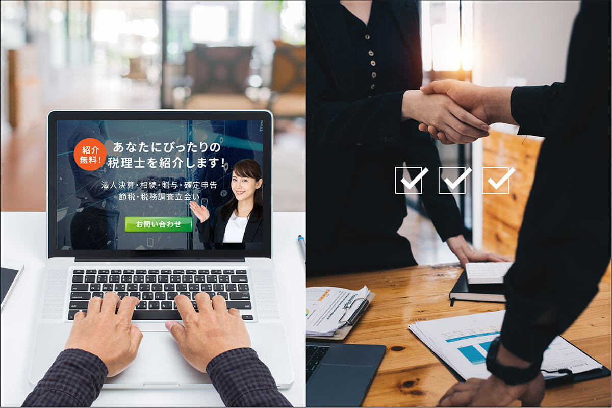 税理士の探し方、選び方